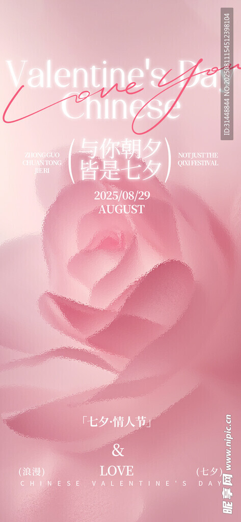 七夕情人节 