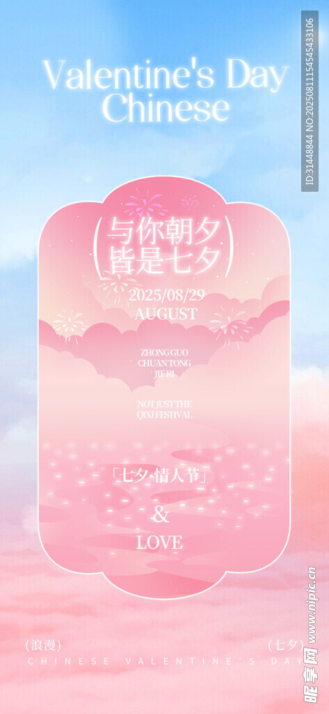 七夕情人节