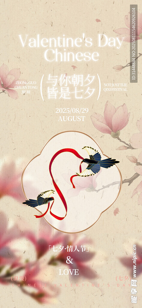 七夕情人节 