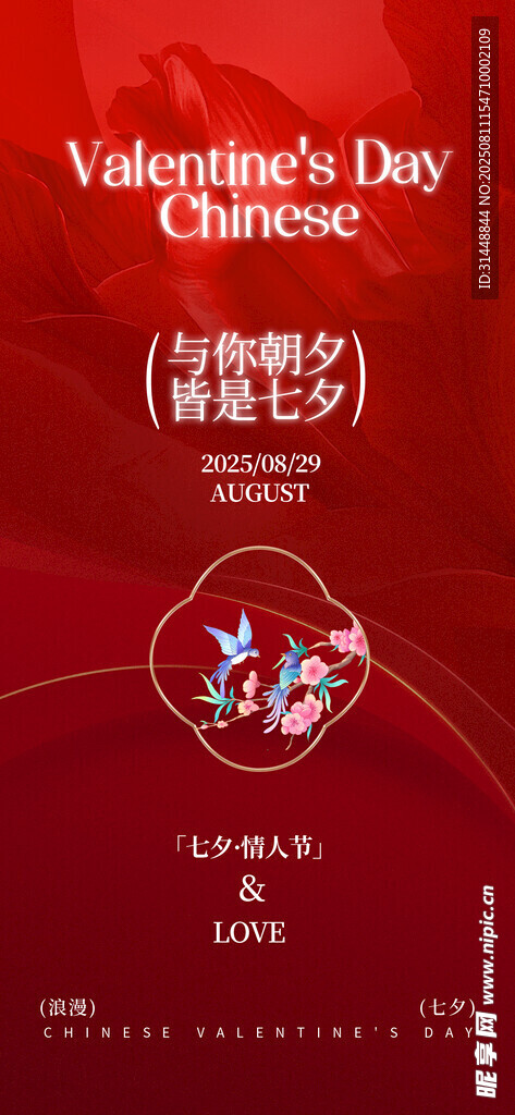七夕情人节 