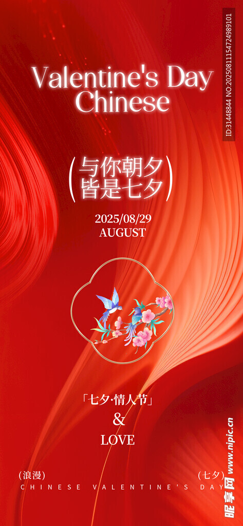七夕情人节