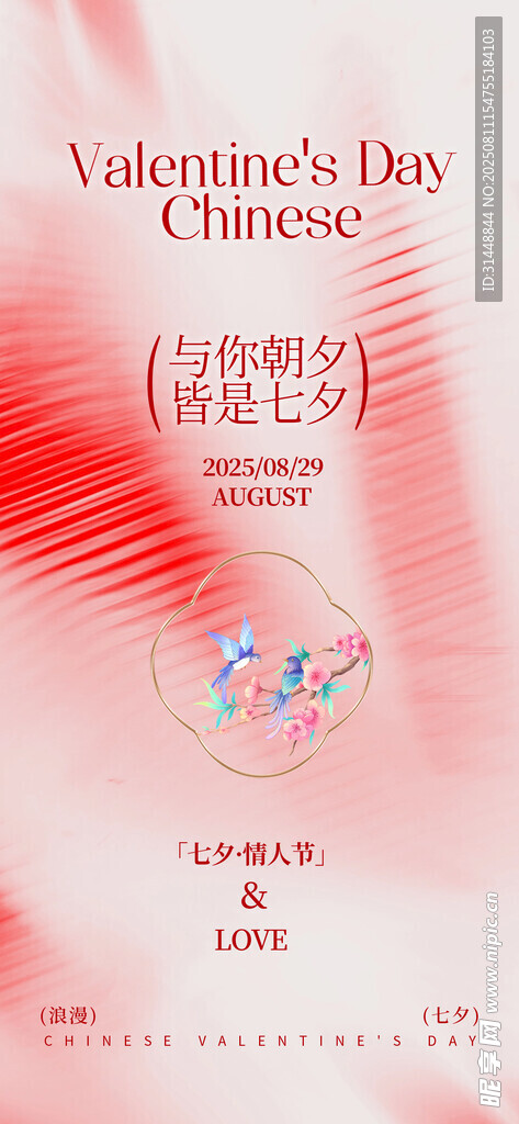 七夕情人节 