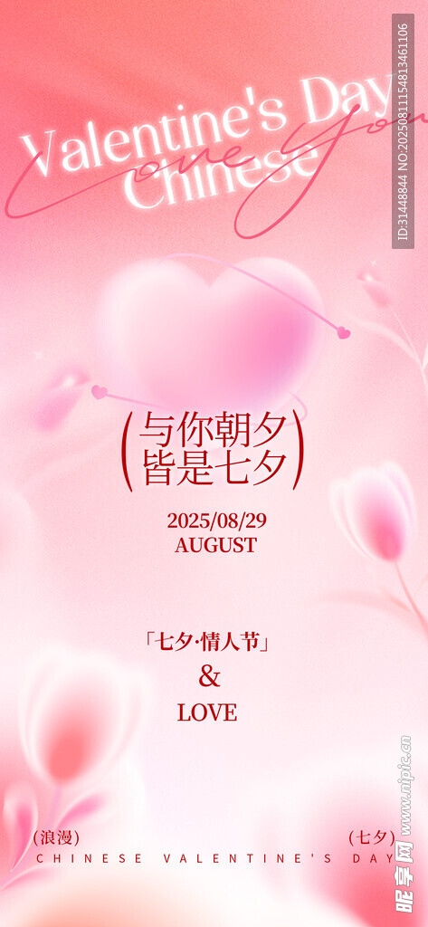 七夕情人节