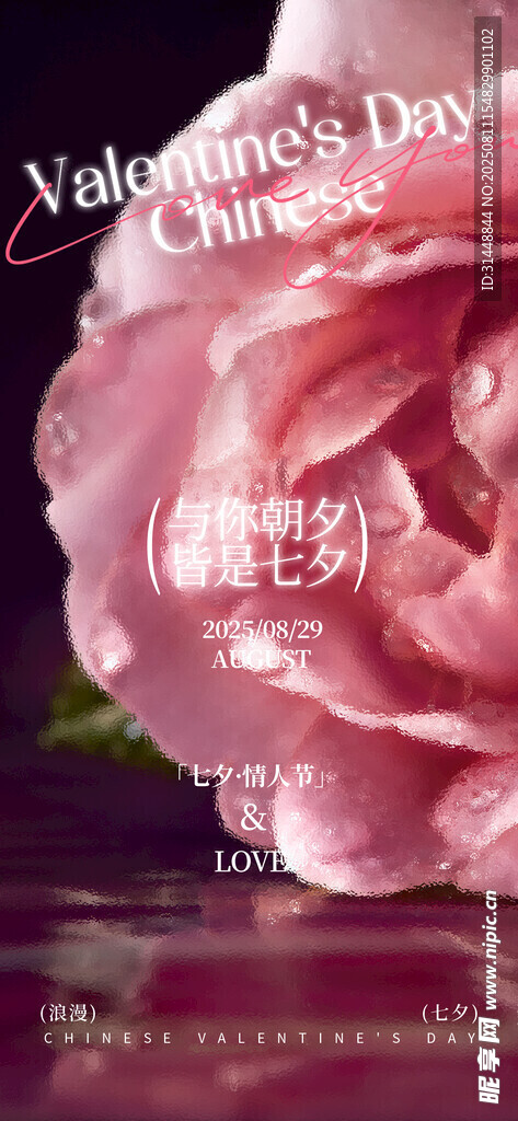 七夕情人节