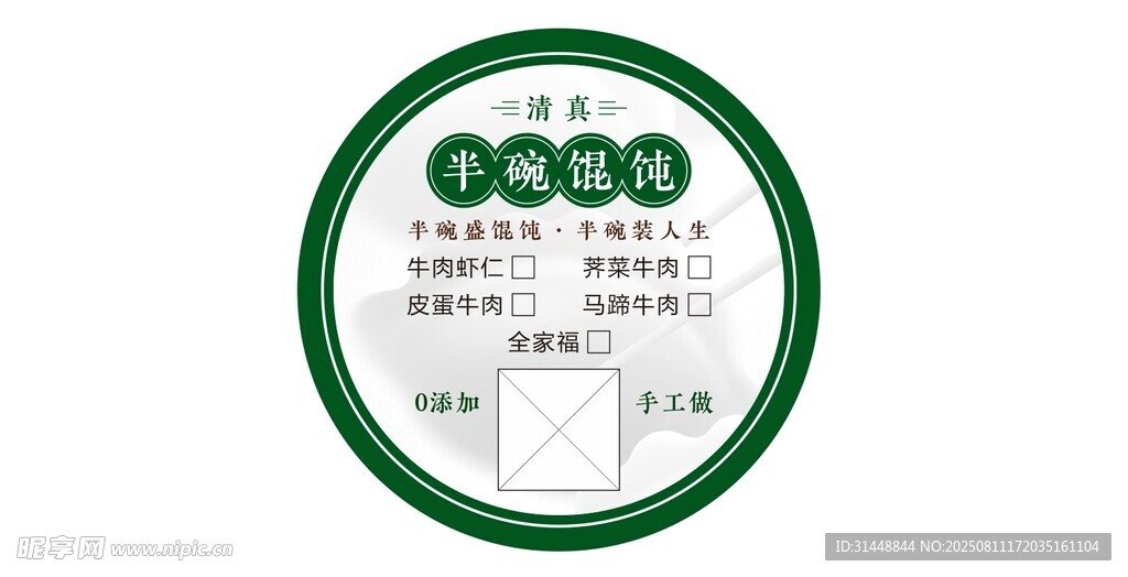 馄饨不干胶 