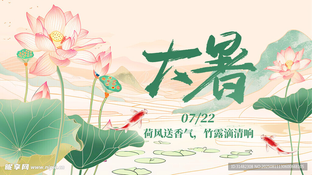 大暑展板