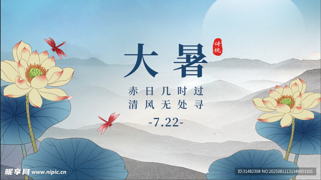 大暑展板