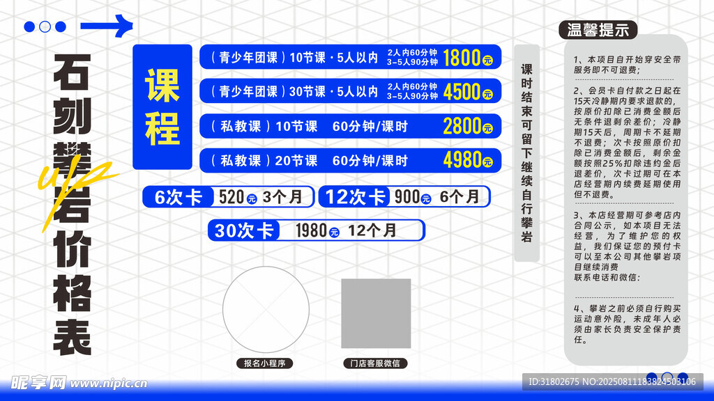 价格表