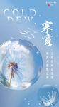 寒露节气