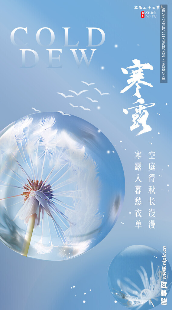 寒露节气