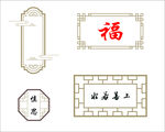 中式传统 装饰图案集合