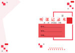 记录本
