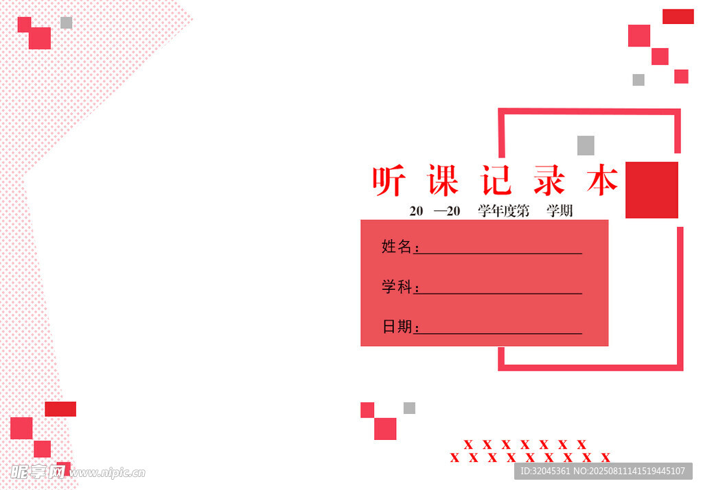 记录本