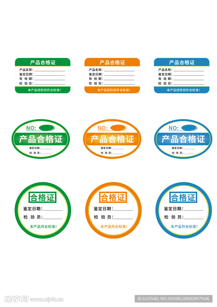 产品检验合格证标签设计模板