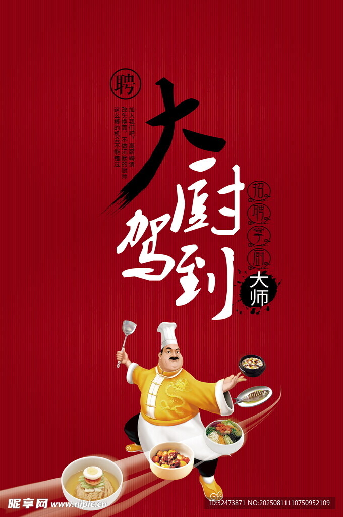 大厨驾到美味即将登场