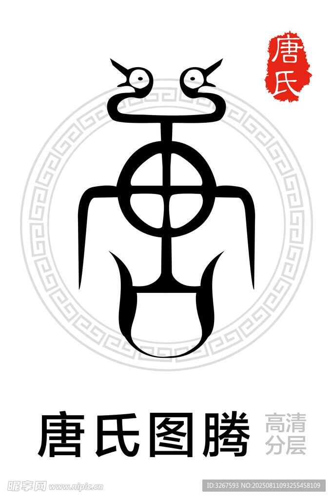 唐氏图腾