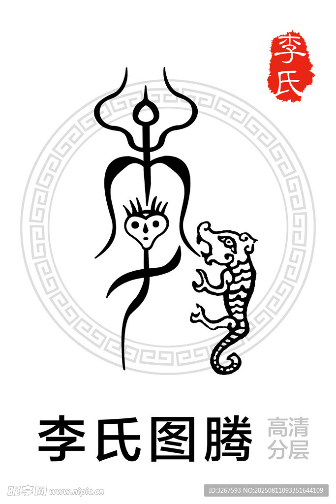 李氏图腾图案