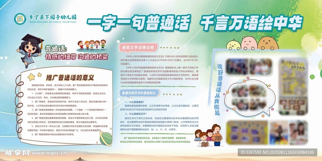 普通话版面