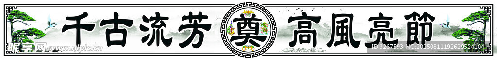 挽联