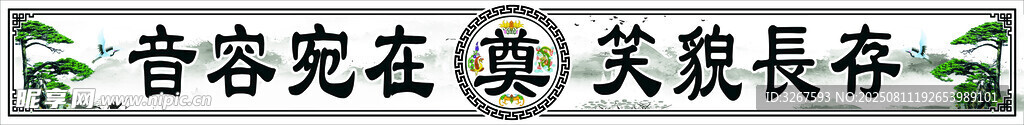 挽联
