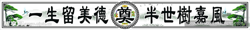 挽联