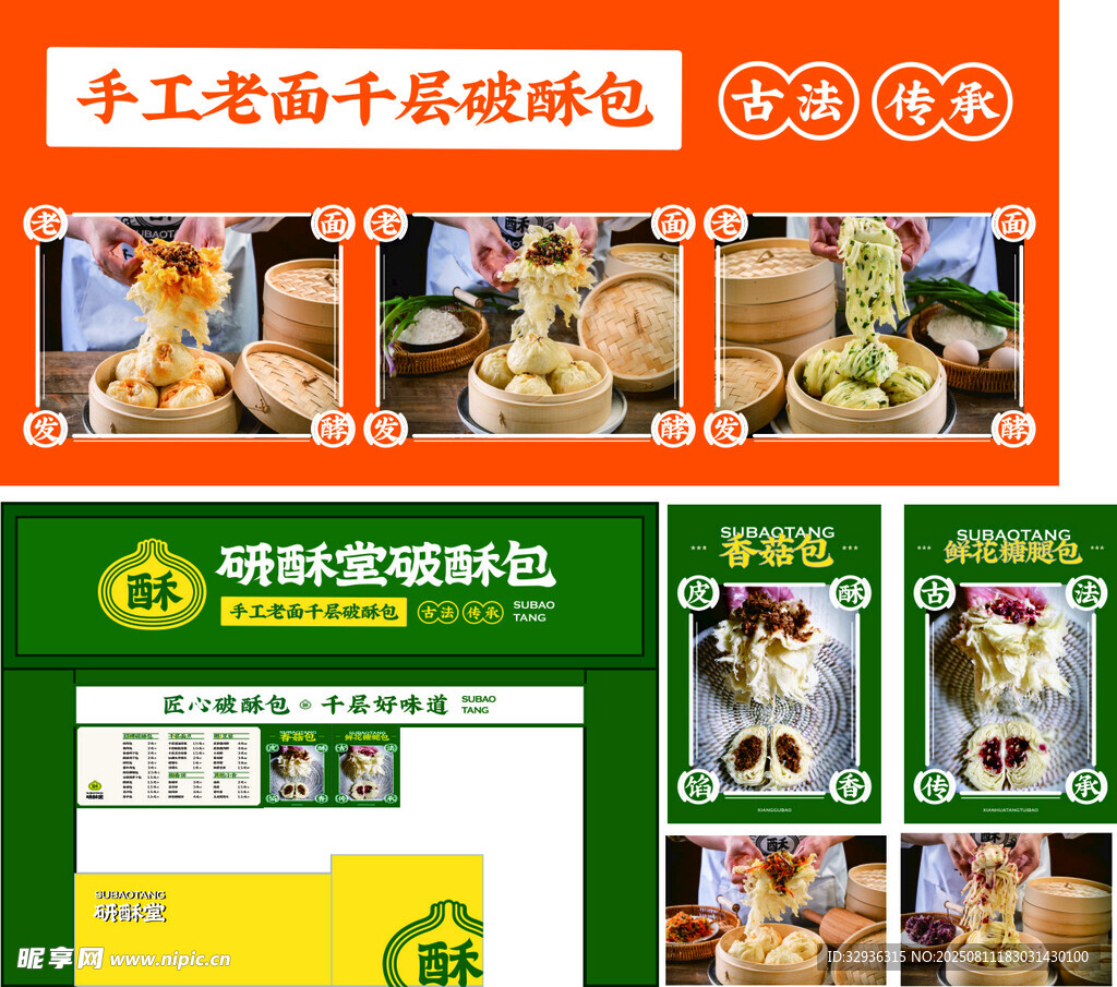 老面千层破酥包