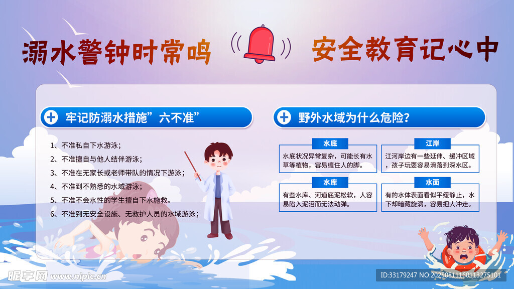 潜水安全知识宣传页面