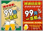 啤酒狂欢季