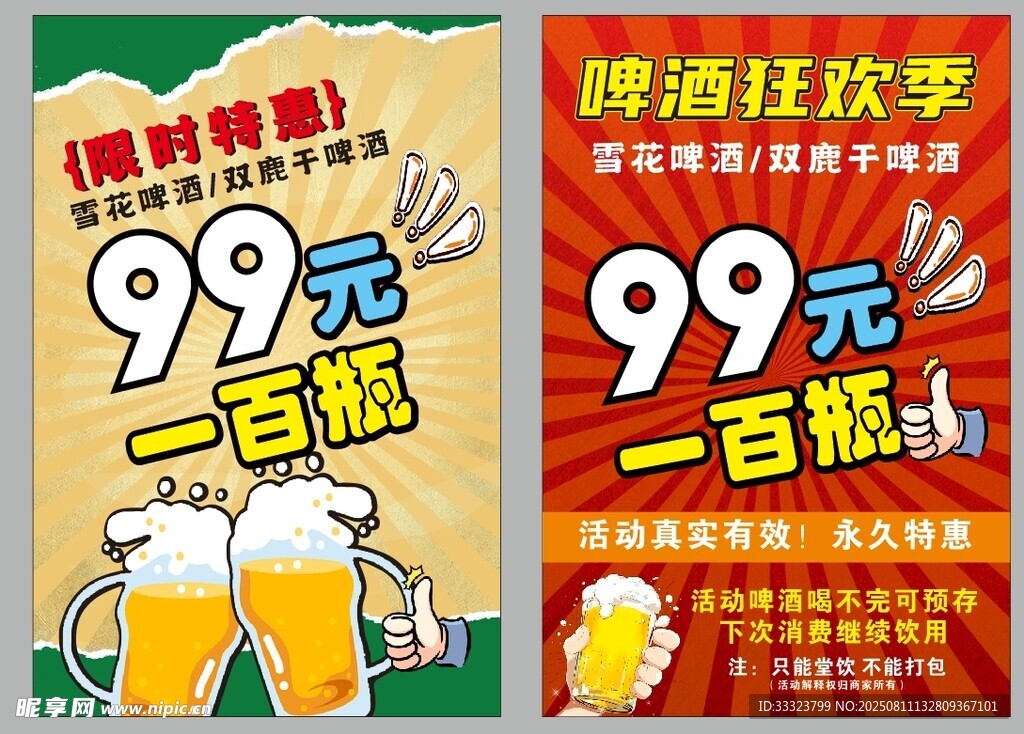 啤酒狂欢季
