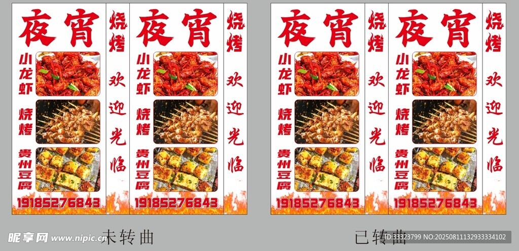 夜宵烧烤落地灯箱