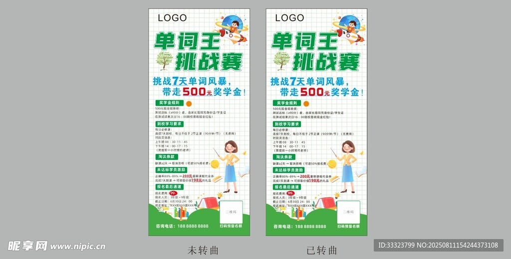 单词王挑战赛