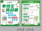 单词王挑战赛