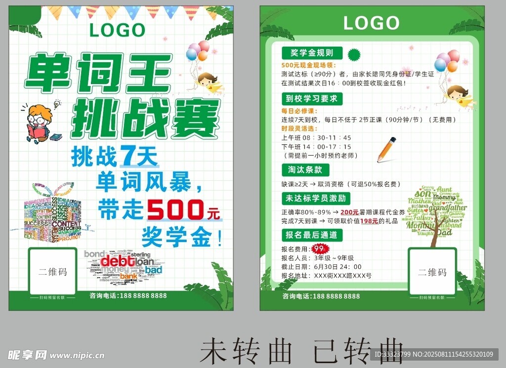 单词王挑战赛