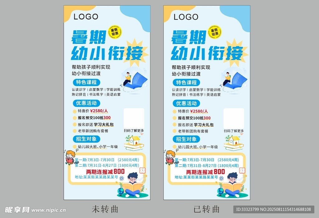暑期幼小衔接