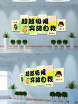 学校文化墙