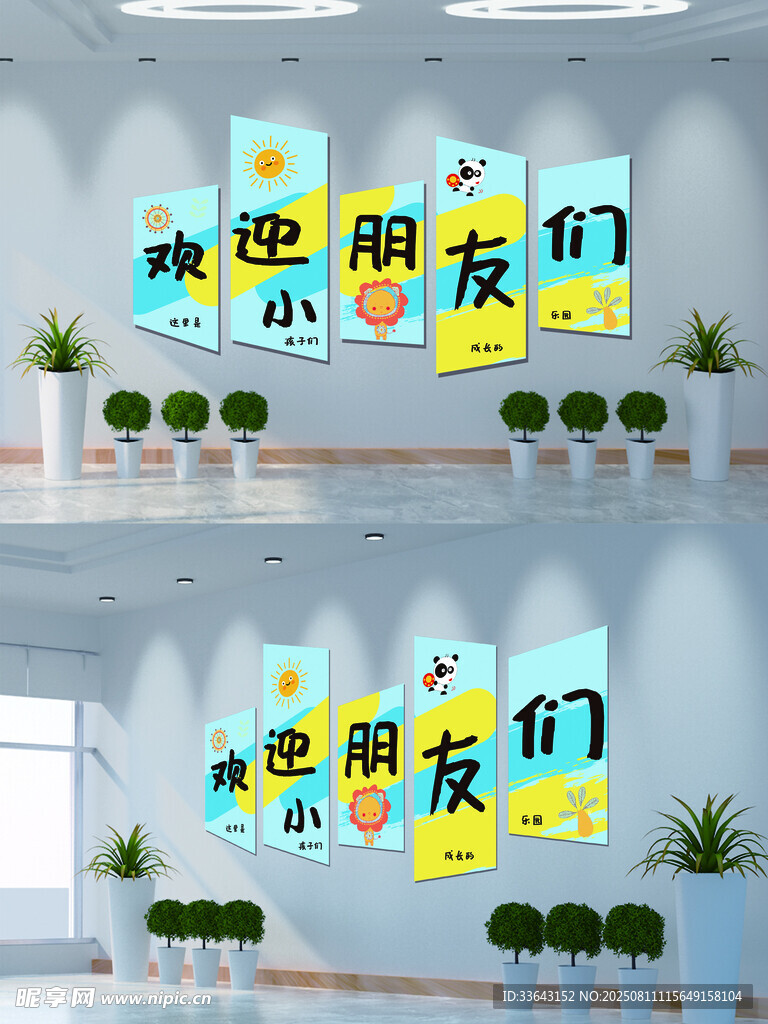 幼儿园文化墙