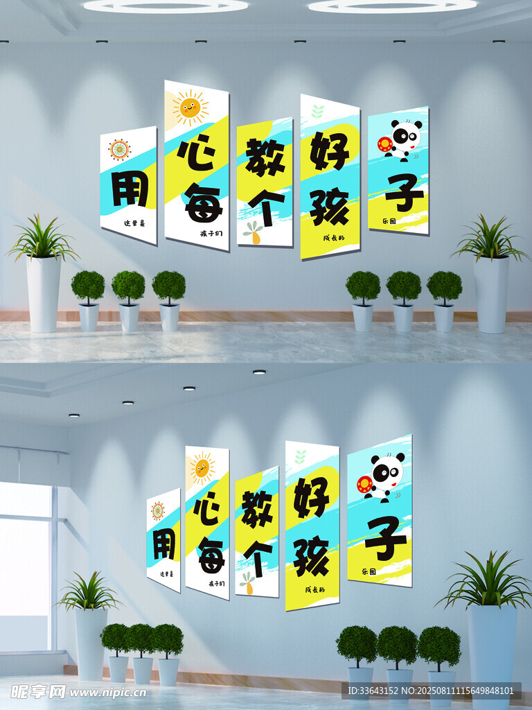 幼儿园文化墙