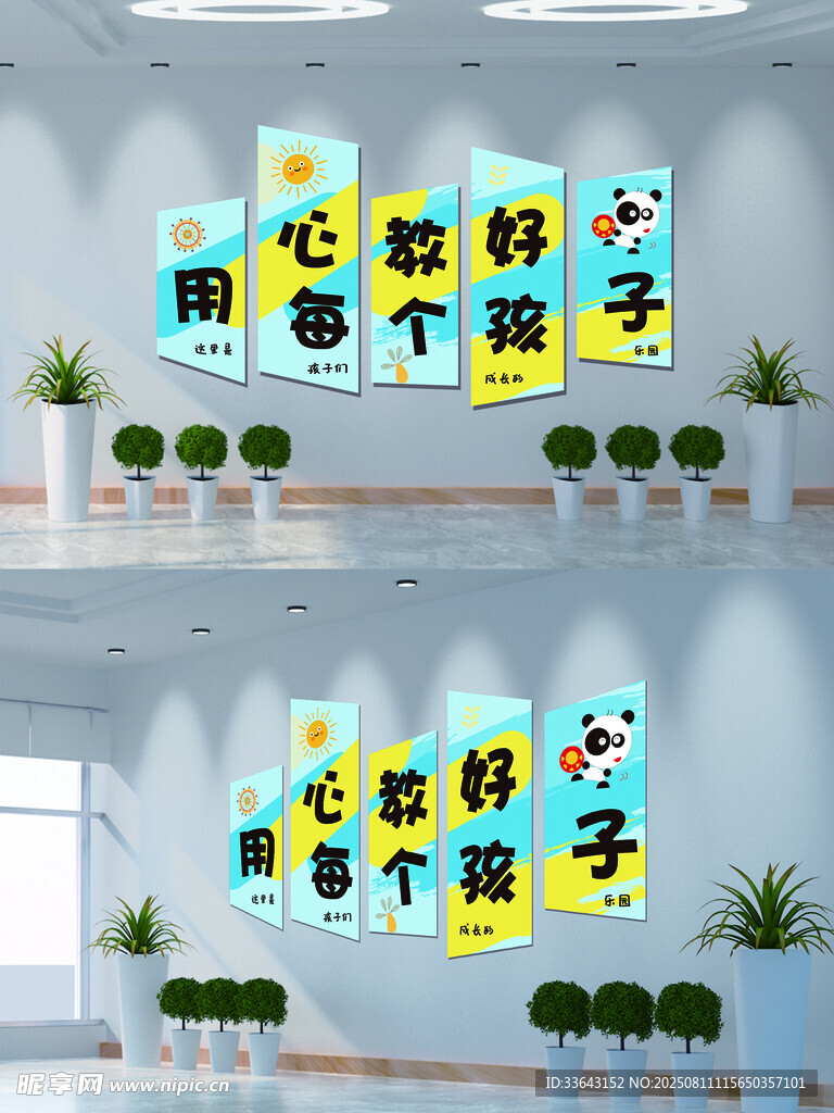 用心教好每个孩子
