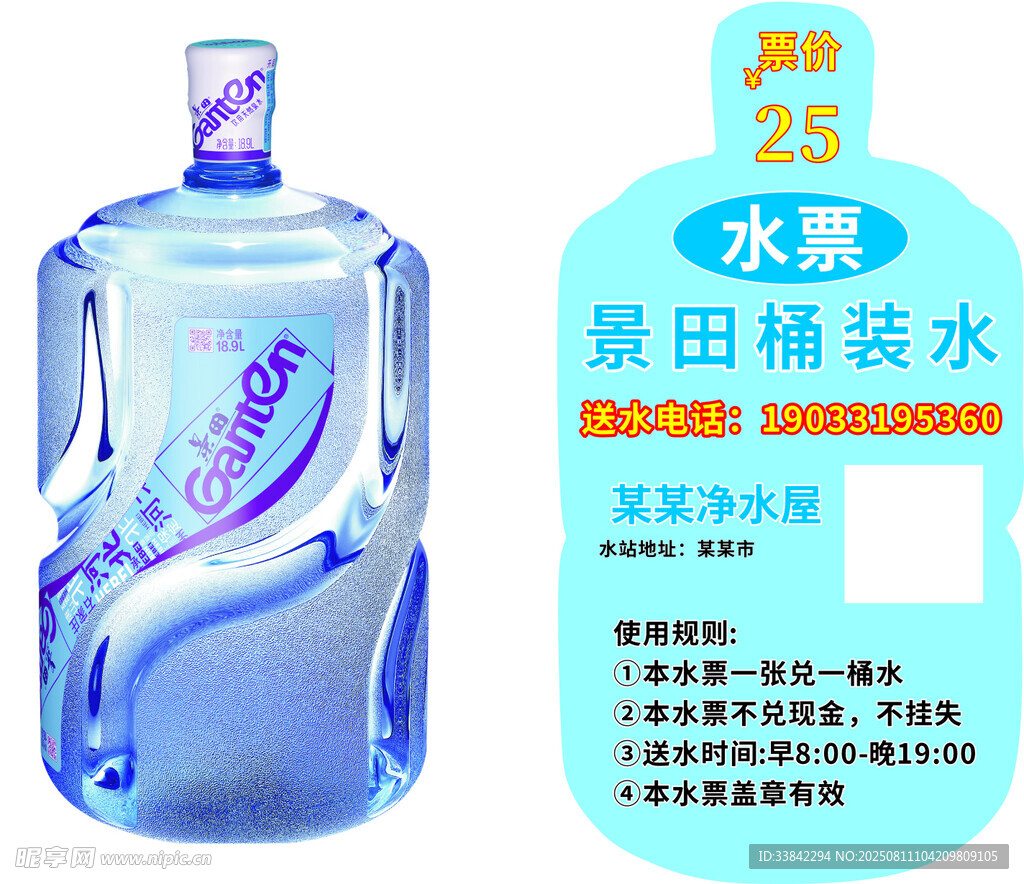 景田桶装水25升装展示 卡片