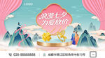 七夕为爱放价海报