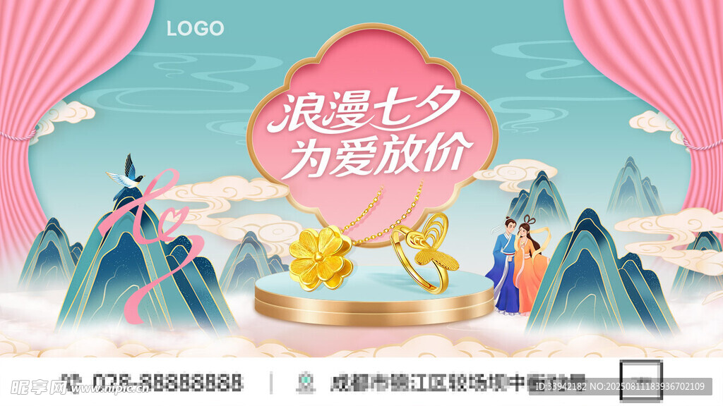 七夕为爱放价海报