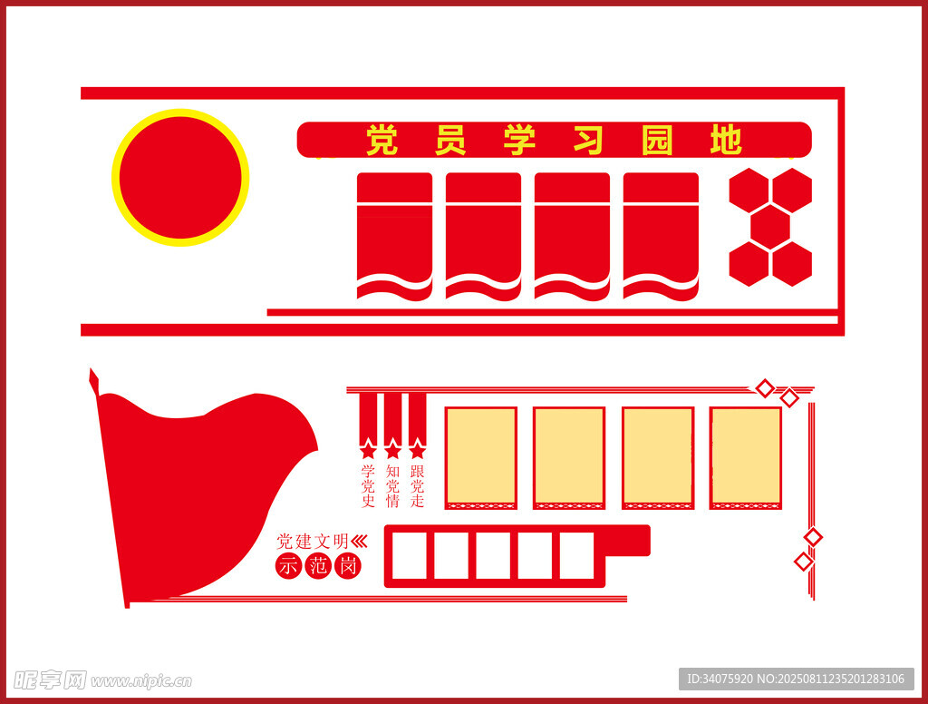 党建文化墙