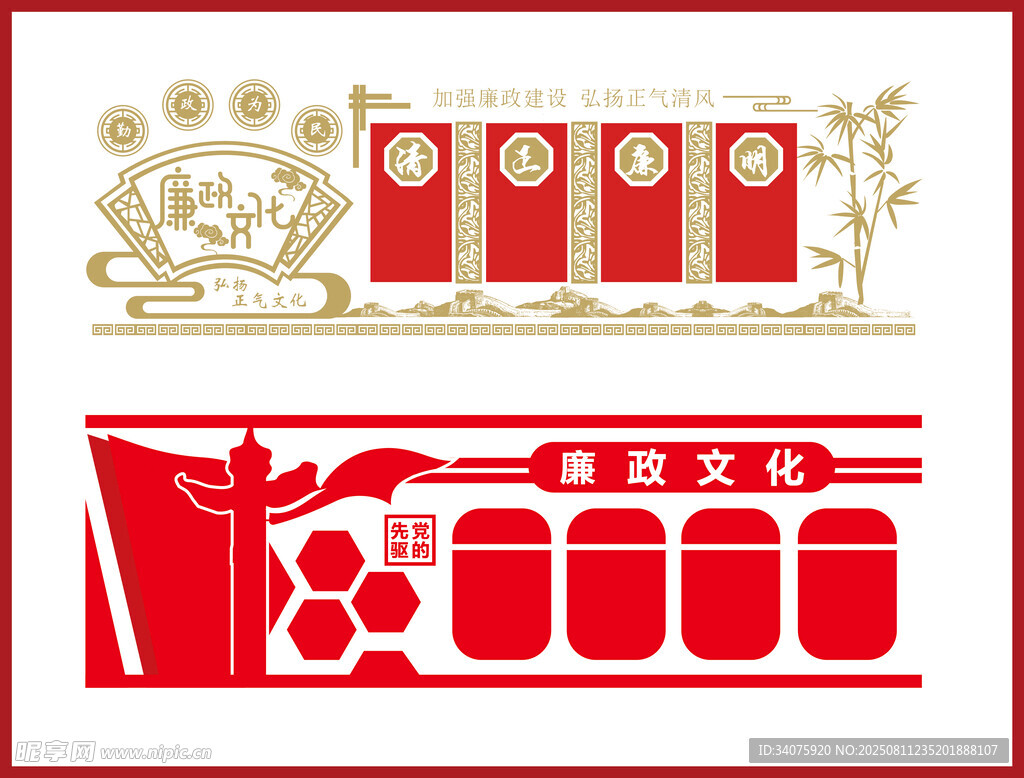 党建文化墙
