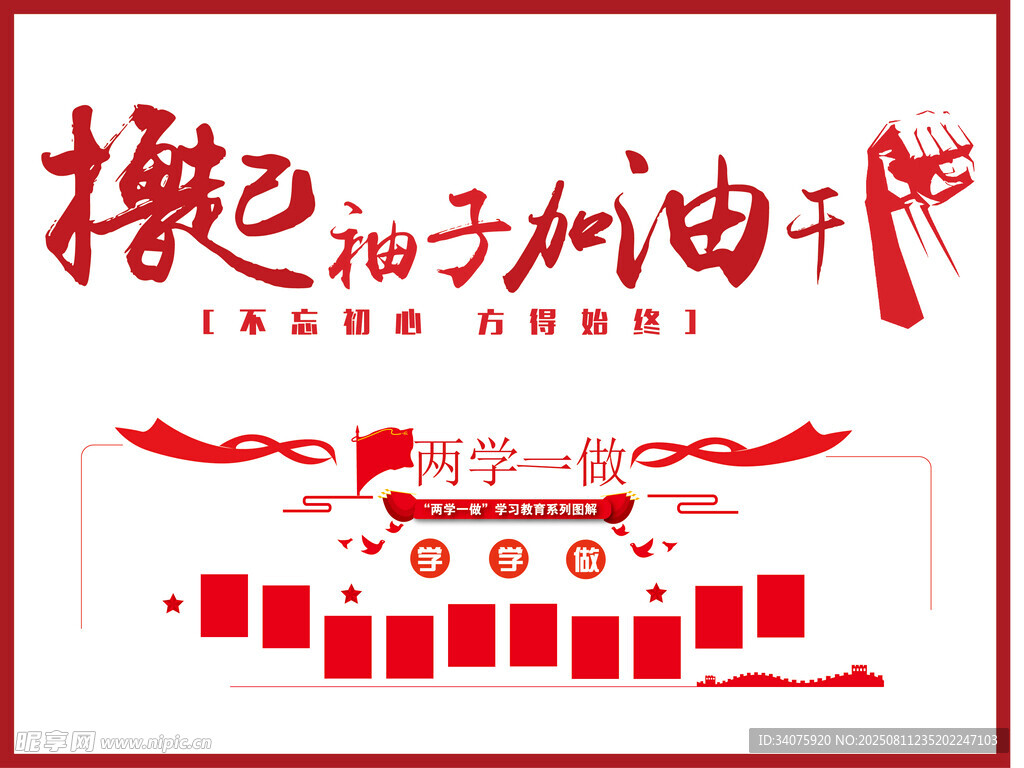 党建文化墙
