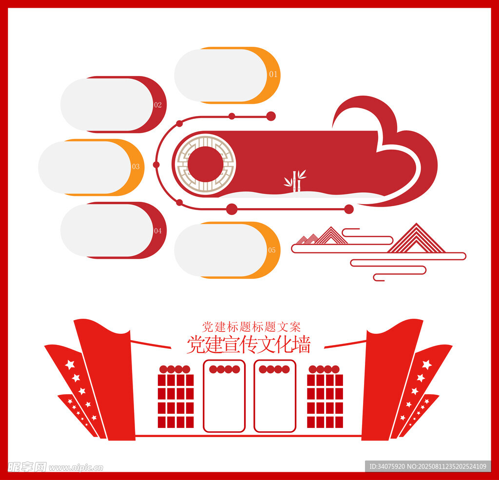 党建文化墙