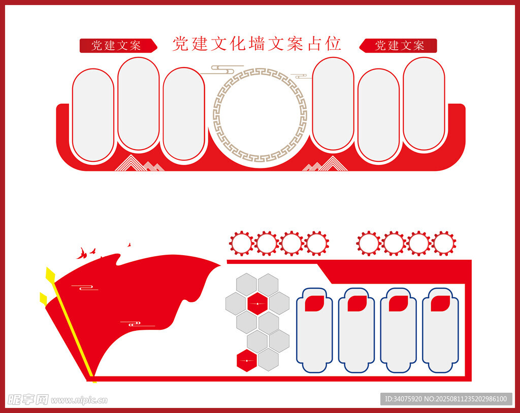 党建文化墙