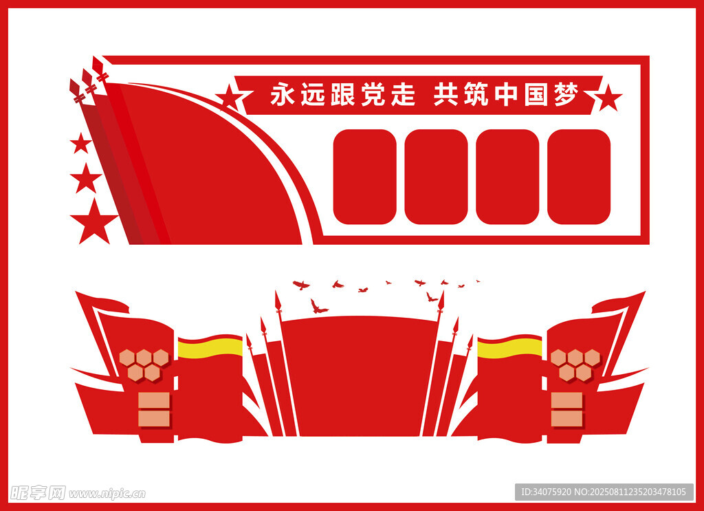 党建文化墙