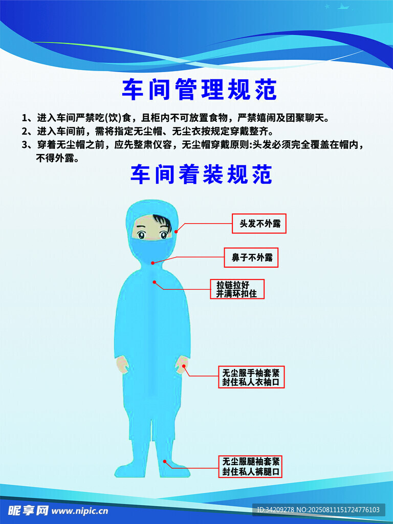 车间管理规范