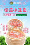 餐饮小笼包宣传海报