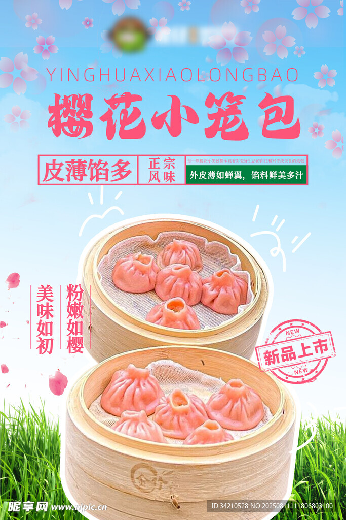 餐饮小笼包宣传海报